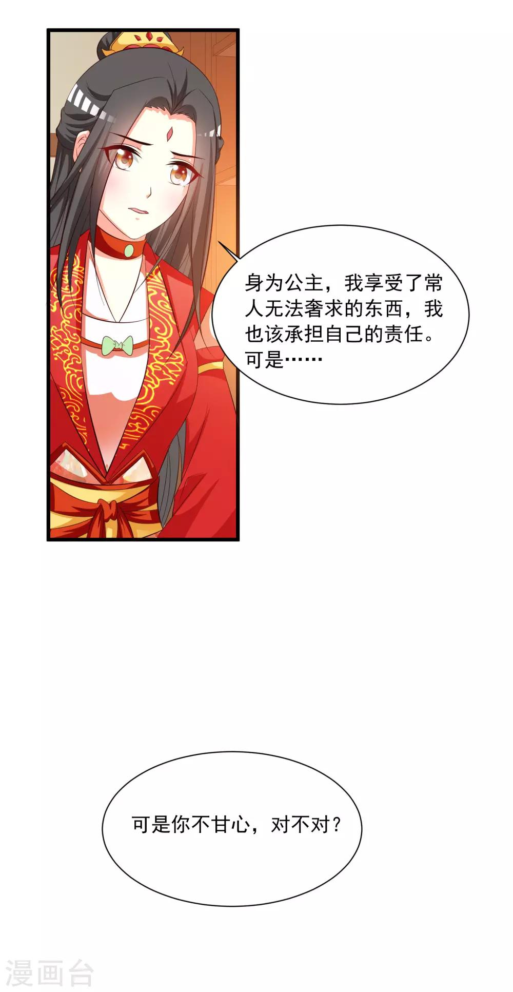 《宫廷团宠升职记》漫画最新章节第111话 新的小哥哥出场免费下拉式在线观看章节第【20】张图片