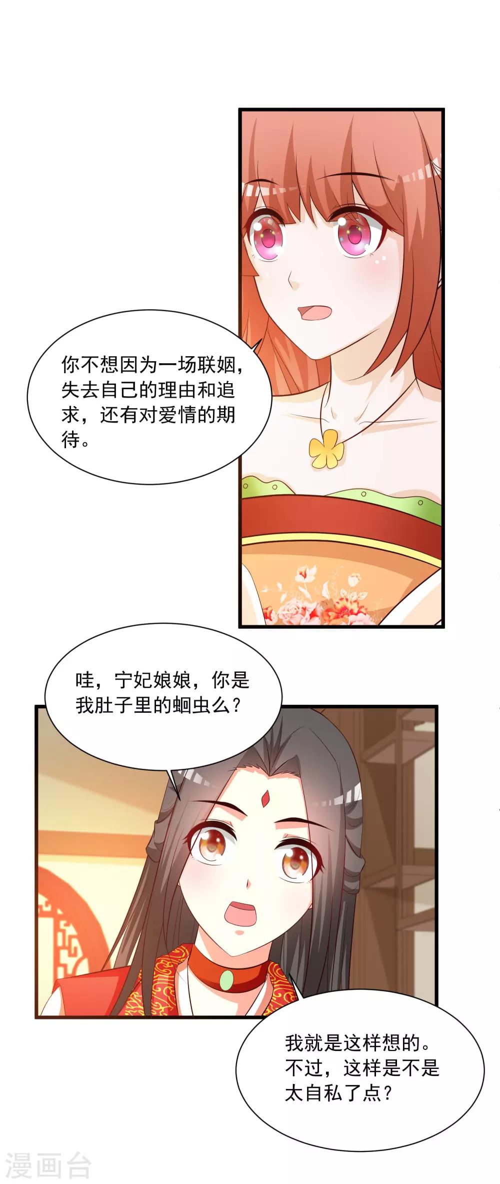 《宫廷团宠升职记》漫画最新章节第111话 新的小哥哥出场免费下拉式在线观看章节第【21】张图片