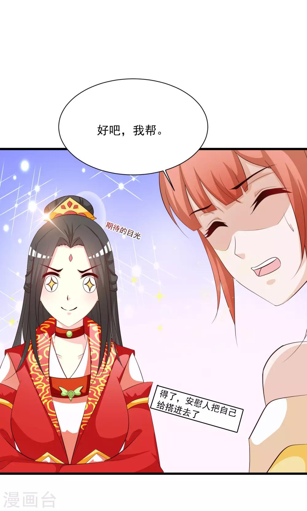 《宫廷团宠升职记》漫画最新章节第111话 新的小哥哥出场免费下拉式在线观看章节第【26】张图片