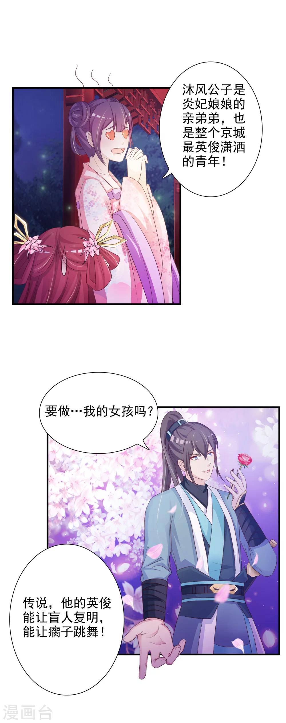 《宫廷团宠升职记》漫画最新章节第12话 马屁拍错了？免费下拉式在线观看章节第【4】张图片