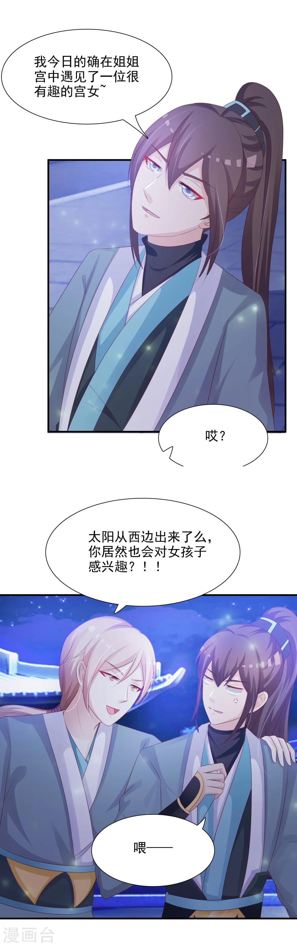 《宫廷团宠升职记》漫画最新章节第12话 马屁拍错了？免费下拉式在线观看章节第【8】张图片