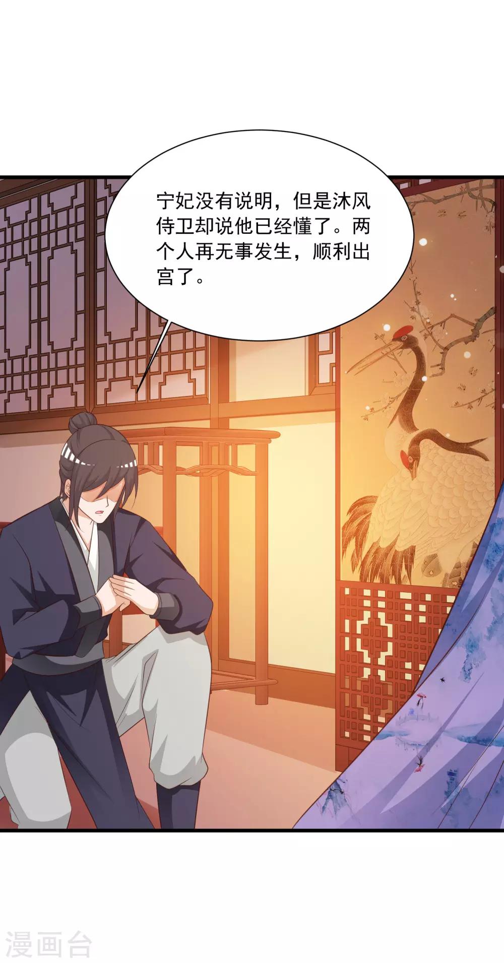 《宫廷团宠升职记》漫画最新章节第112话 宁橙被美色迷住了？免费下拉式在线观看章节第【12】张图片