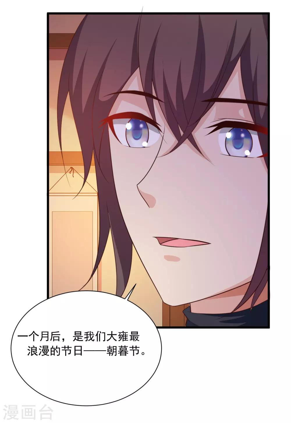 《宫廷团宠升职记》漫画最新章节第112话 宁橙被美色迷住了？免费下拉式在线观看章节第【27】张图片