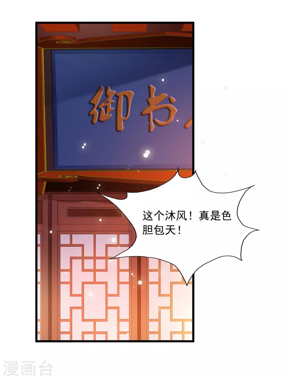 《宫廷团宠升职记》漫画最新章节第112话 宁橙被美色迷住了？免费下拉式在线观看章节第【6】张图片