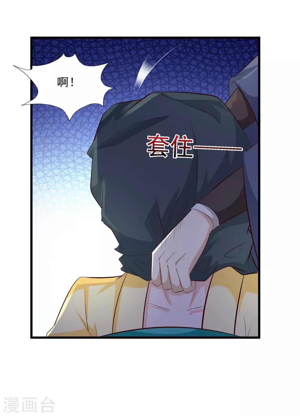 《宫廷团宠升职记》漫画最新章节第113话 我怎么能有这种想法呢？！免费下拉式在线观看章节第【10】张图片