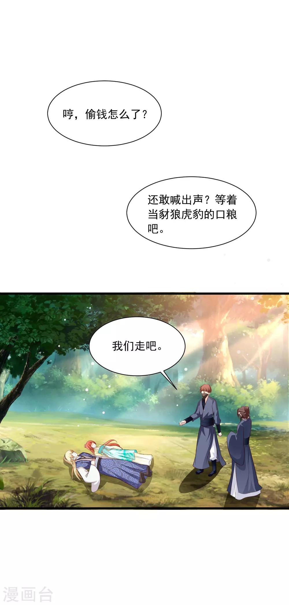 《宫廷团宠升职记》漫画最新章节第113话 我怎么能有这种想法呢？！免费下拉式在线观看章节第【15】张图片