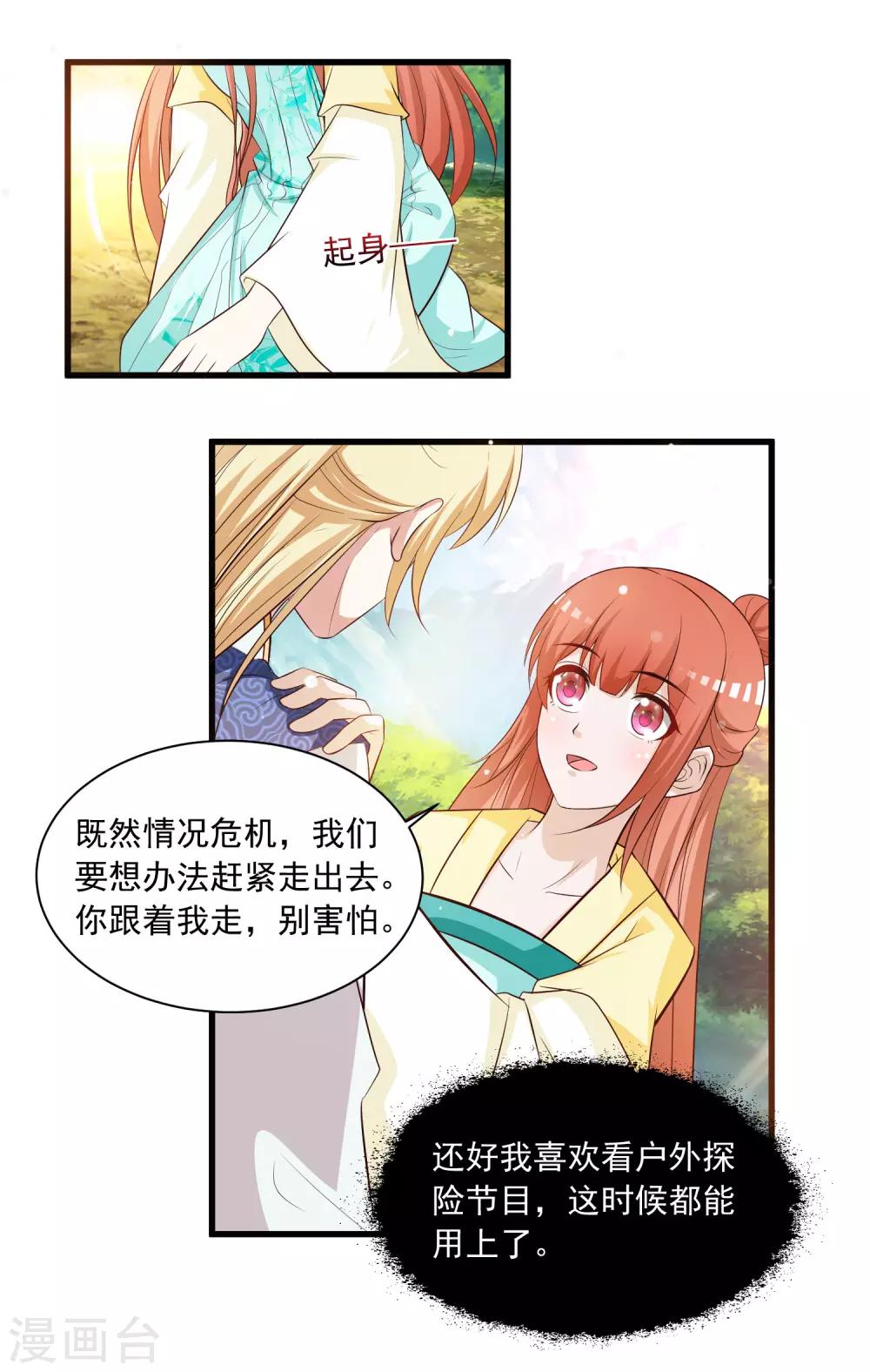 《宫廷团宠升职记》漫画最新章节第113话 我怎么能有这种想法呢？！免费下拉式在线观看章节第【21】张图片