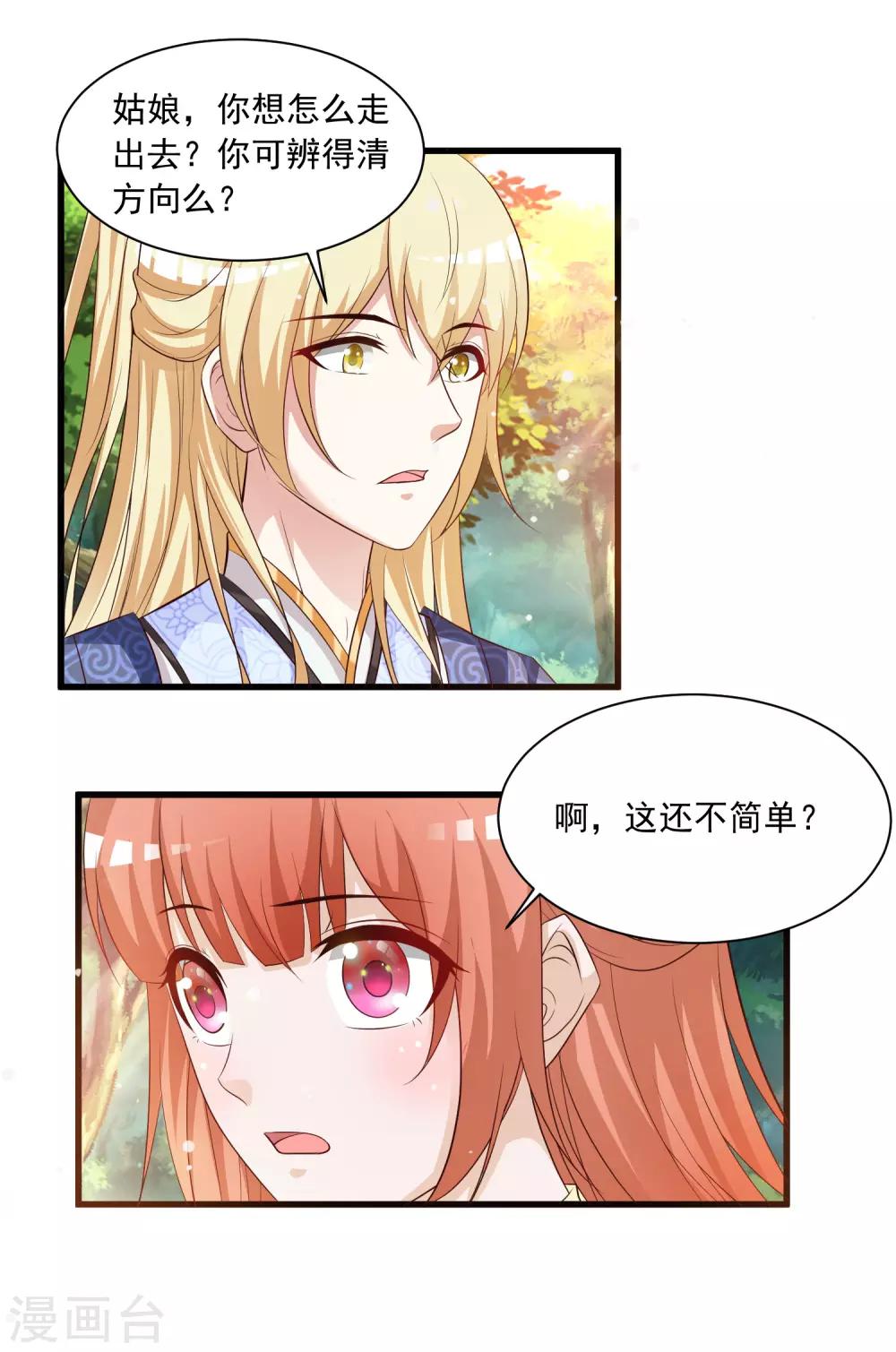 《宫廷团宠升职记》漫画最新章节第113话 我怎么能有这种想法呢？！免费下拉式在线观看章节第【22】张图片