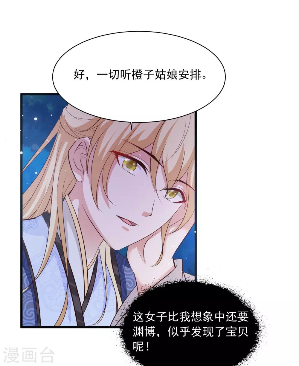 《宫廷团宠升职记》漫画最新章节第113话 我怎么能有这种想法呢？！免费下拉式在线观看章节第【28】张图片