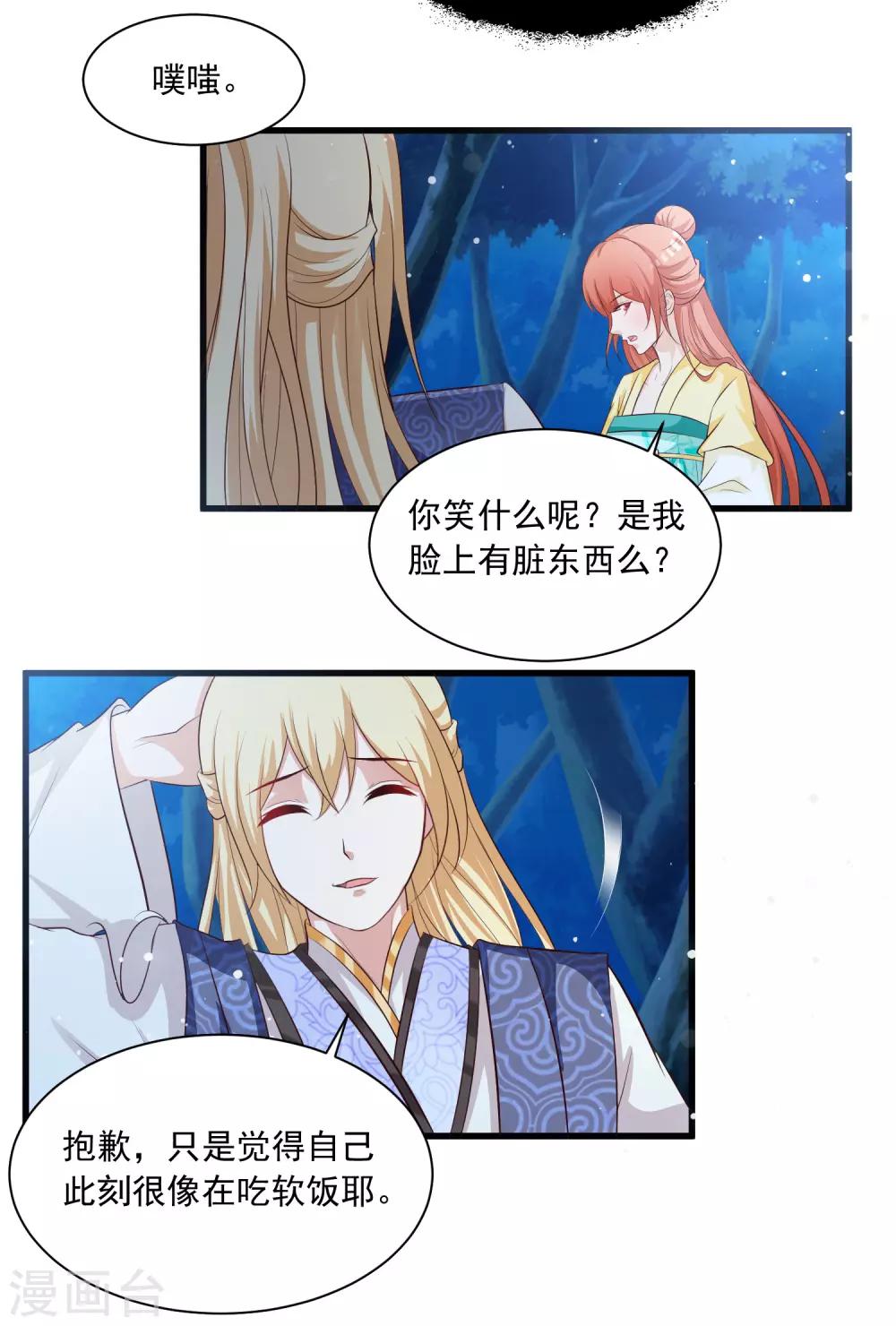 《宫廷团宠升职记》漫画最新章节第113话 我怎么能有这种想法呢？！免费下拉式在线观看章节第【29】张图片