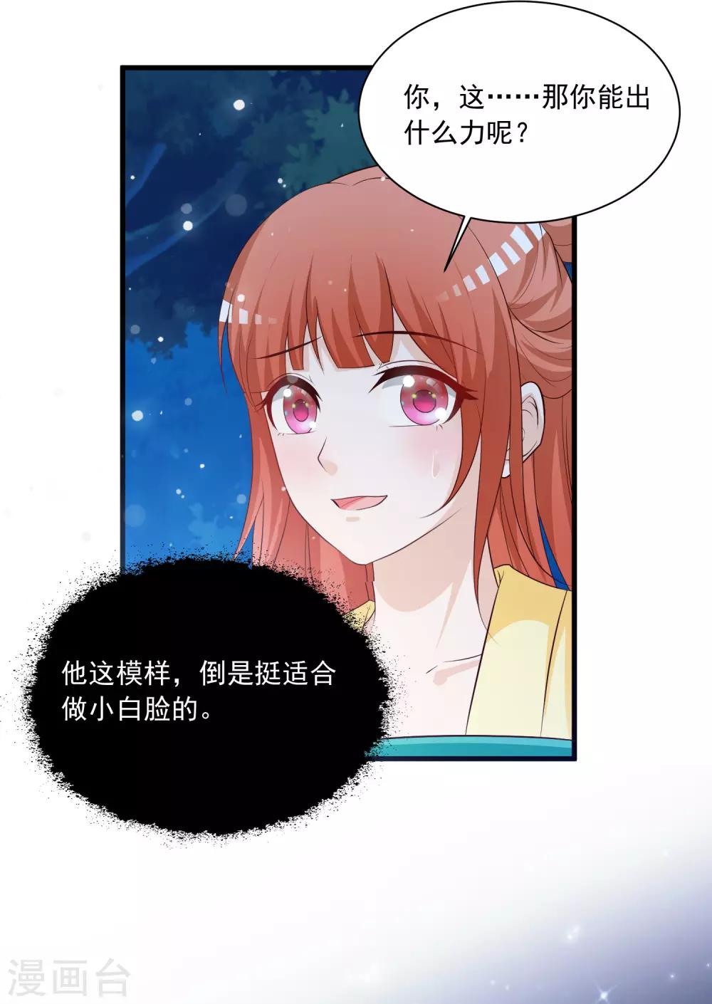 《宫廷团宠升职记》漫画最新章节第113话 我怎么能有这种想法呢？！免费下拉式在线观看章节第【30】张图片