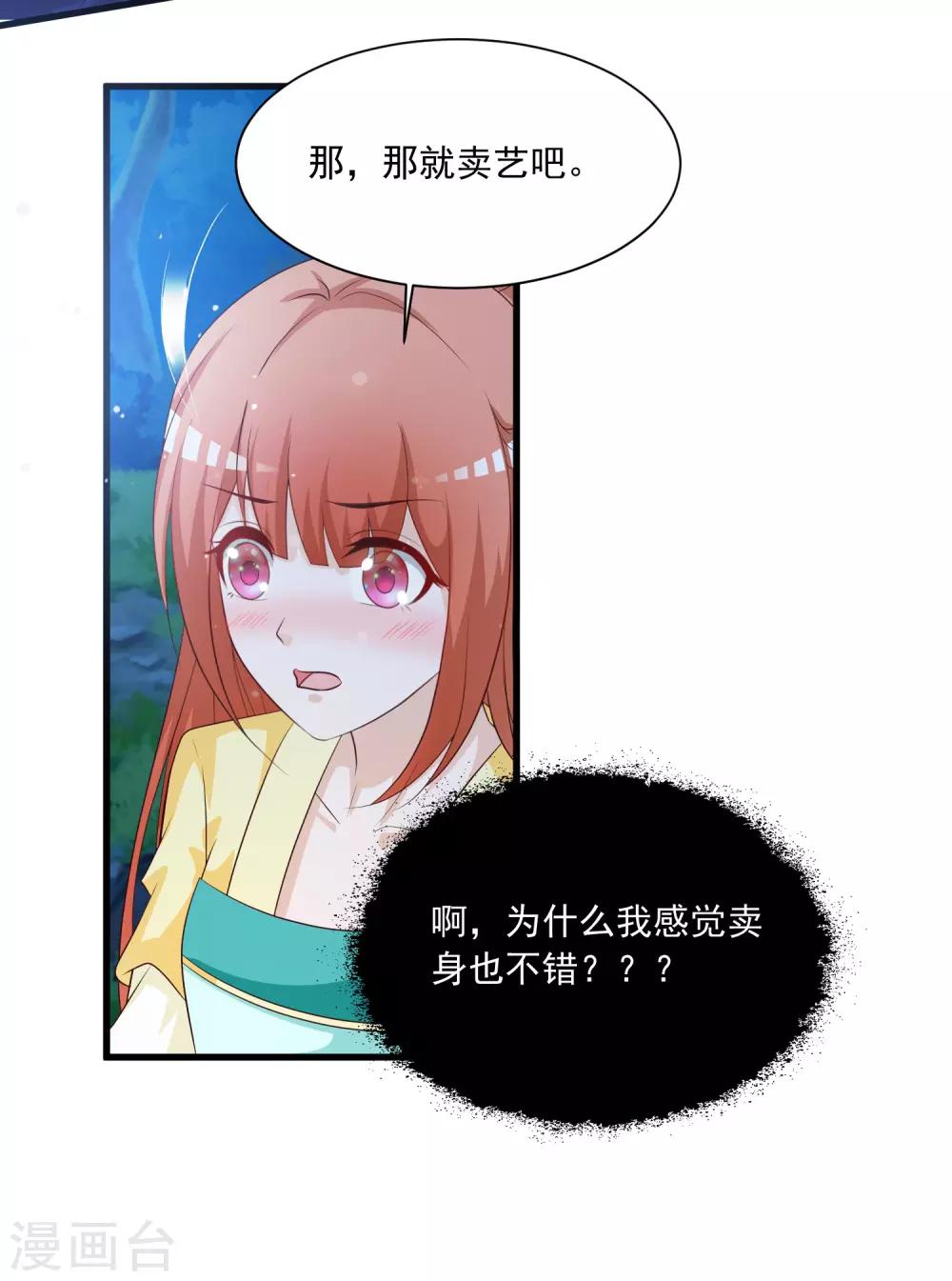 《宫廷团宠升职记》漫画最新章节第113话 我怎么能有这种想法呢？！免费下拉式在线观看章节第【32】张图片