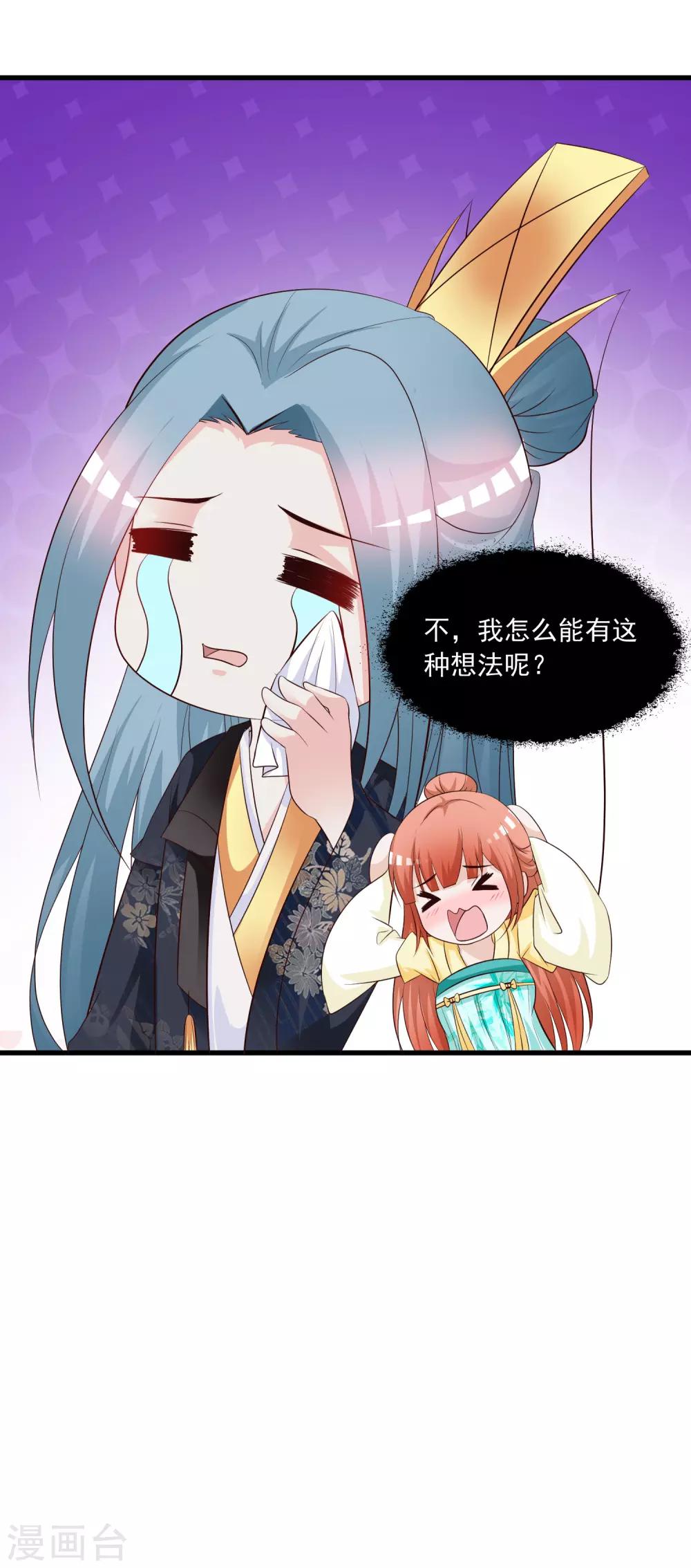 《宫廷团宠升职记》漫画最新章节第113话 我怎么能有这种想法呢？！免费下拉式在线观看章节第【33】张图片