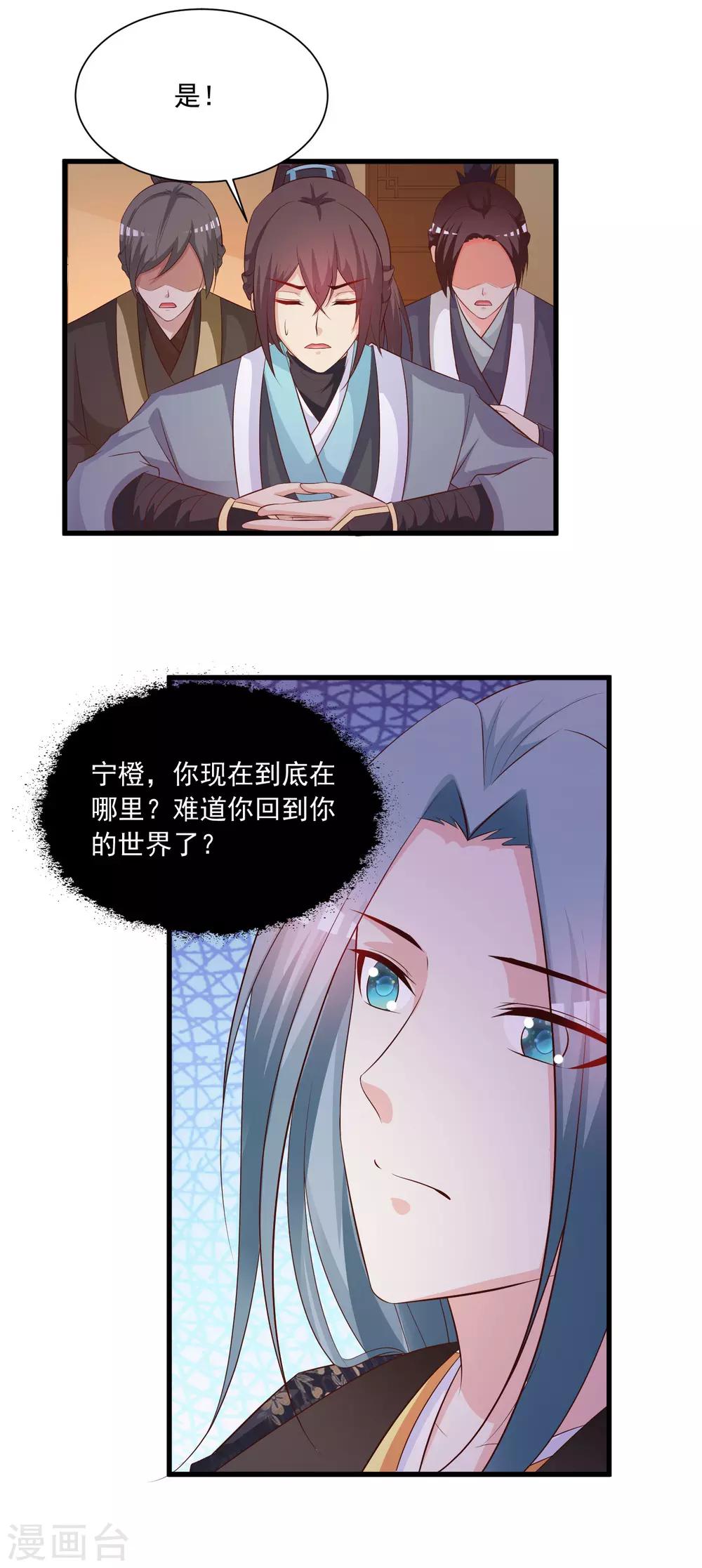 《宫廷团宠升职记》漫画最新章节第114话 难道她回到自己的世界了？免费下拉式在线观看章节第【11】张图片