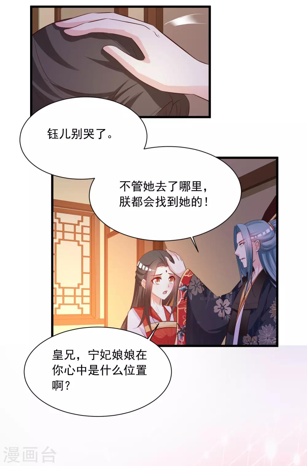 《宫廷团宠升职记》漫画最新章节第114话 难道她回到自己的世界了？免费下拉式在线观看章节第【13】张图片