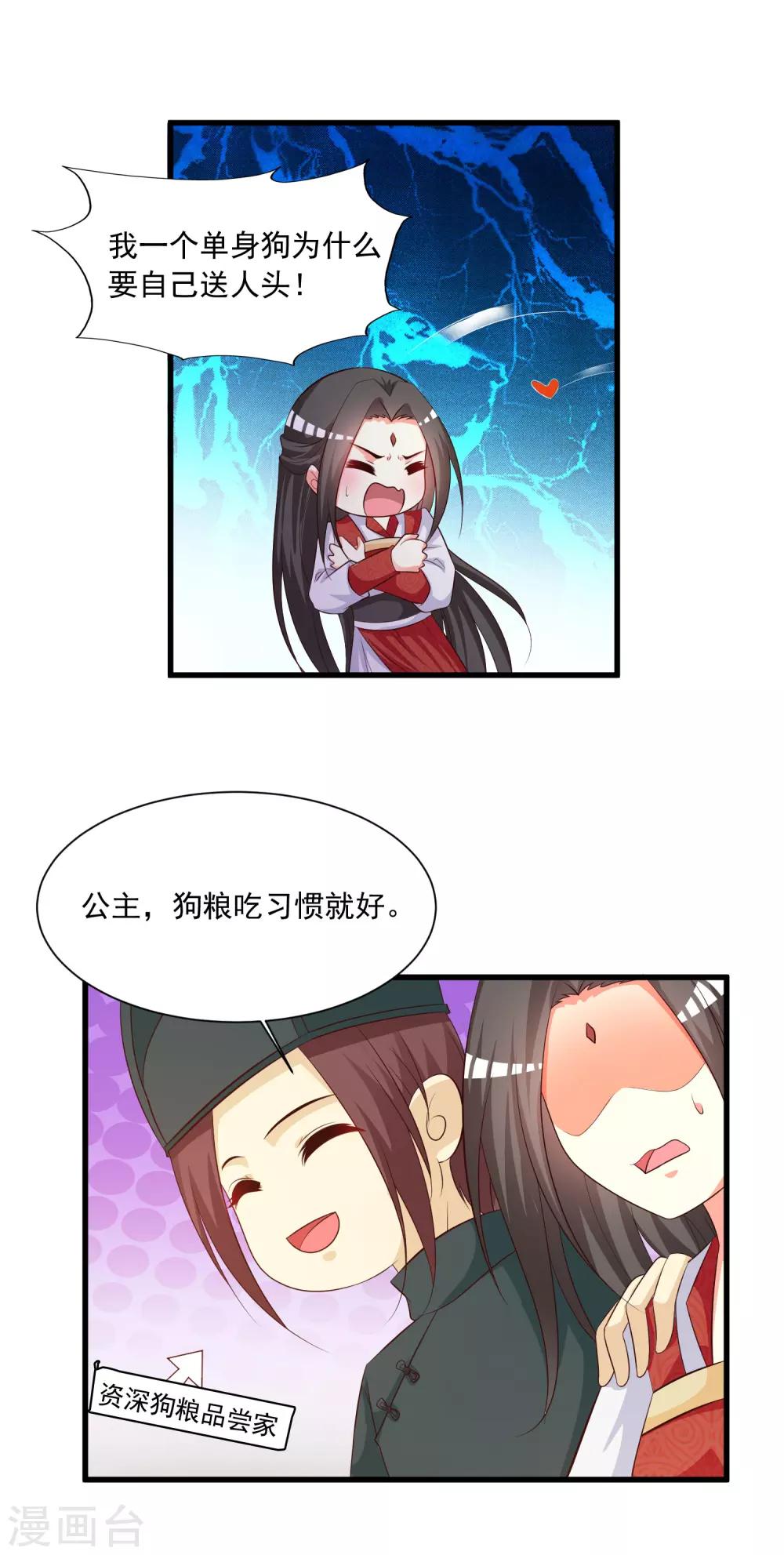 《宫廷团宠升职记》漫画最新章节第114话 难道她回到自己的世界了？免费下拉式在线观看章节第【17】张图片