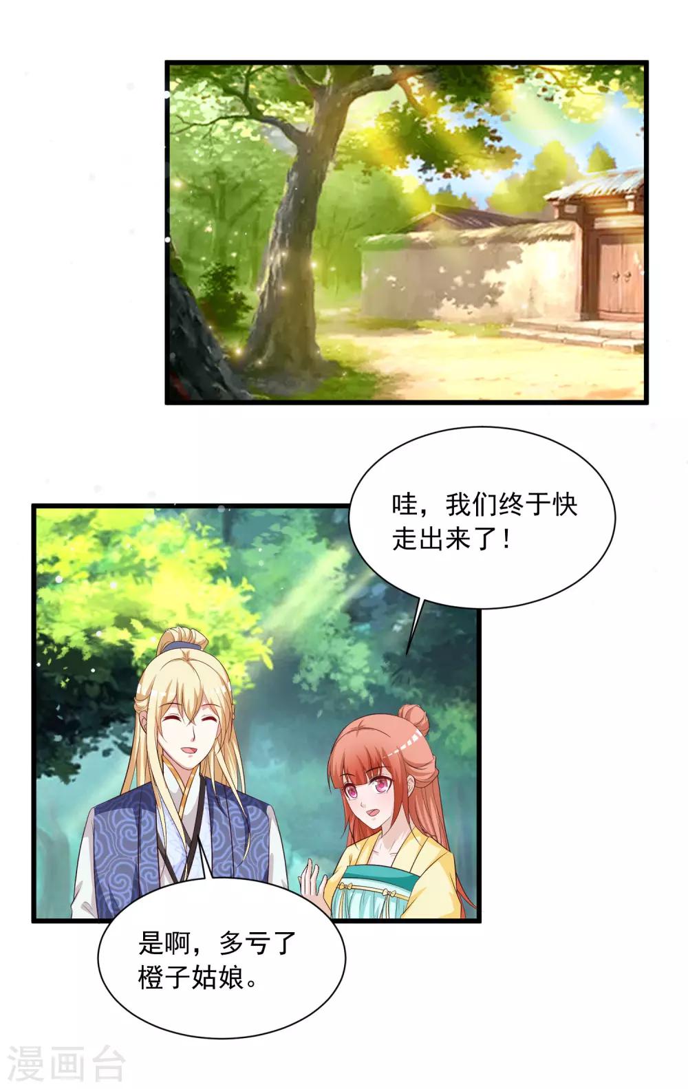 《宫廷团宠升职记》漫画最新章节第114话 难道她回到自己的世界了？免费下拉式在线观看章节第【23】张图片