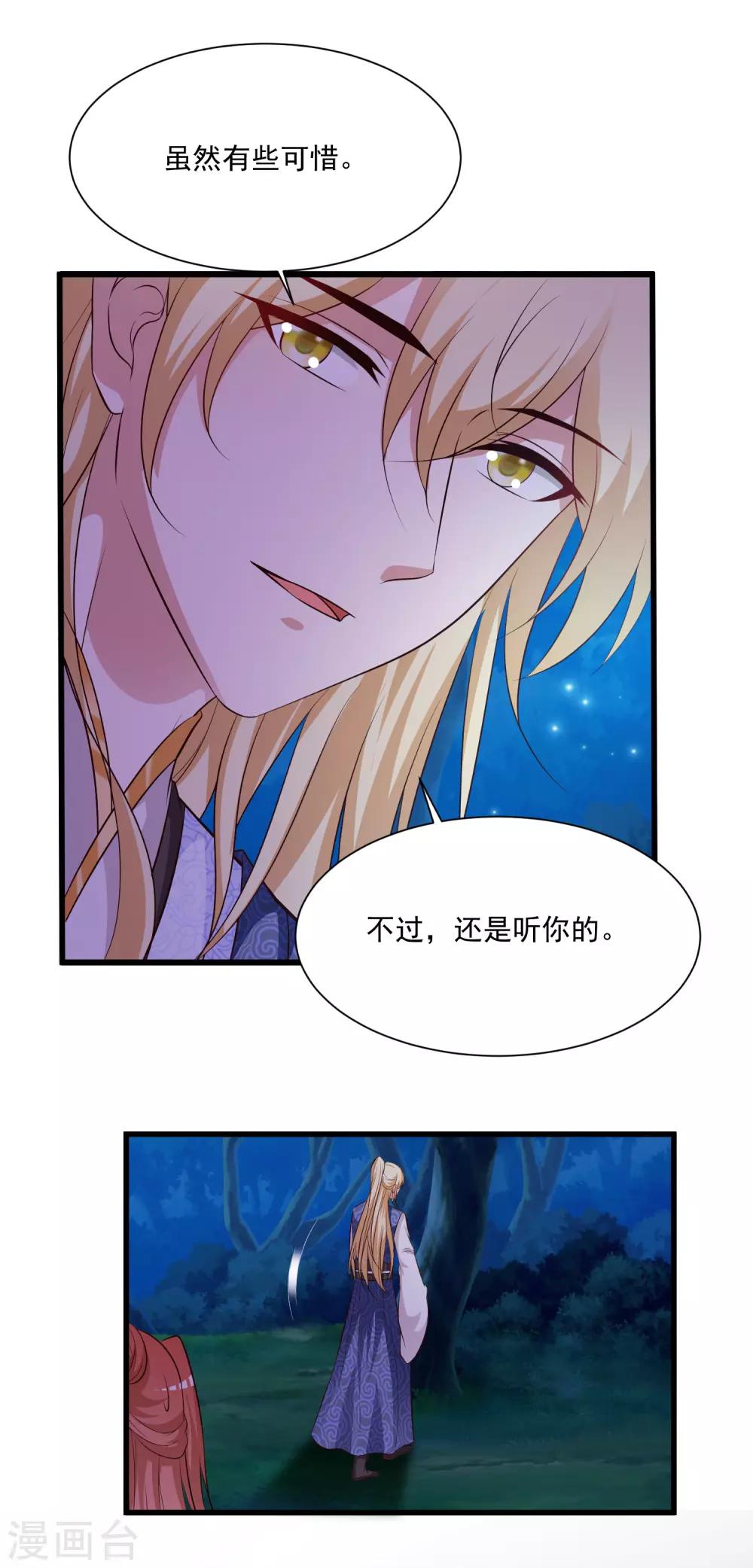 《宫廷团宠升职记》漫画最新章节第114话 难道她回到自己的世界了？免费下拉式在线观看章节第【4】张图片