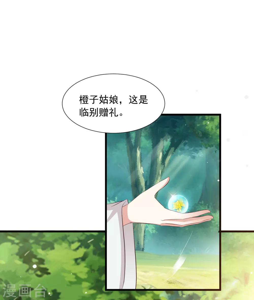 《宫廷团宠升职记》漫画最新章节第115话 朕独宠你一人免费下拉式在线观看章节第【10】张图片