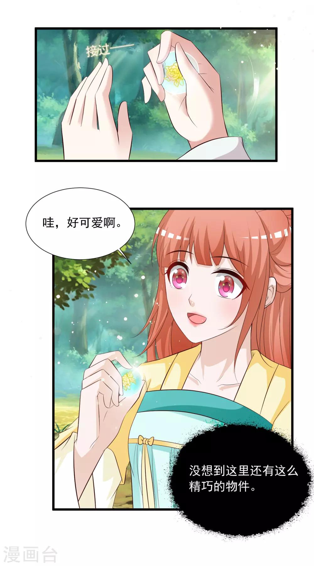 《宫廷团宠升职记》漫画最新章节第115话 朕独宠你一人免费下拉式在线观看章节第【12】张图片