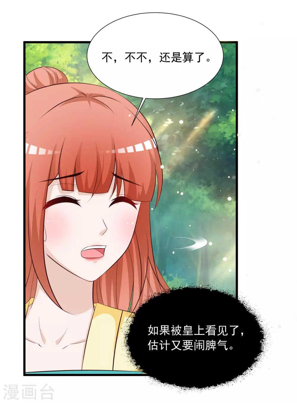 《宫廷团宠升职记》漫画最新章节第115话 朕独宠你一人免费下拉式在线观看章节第【3】张图片