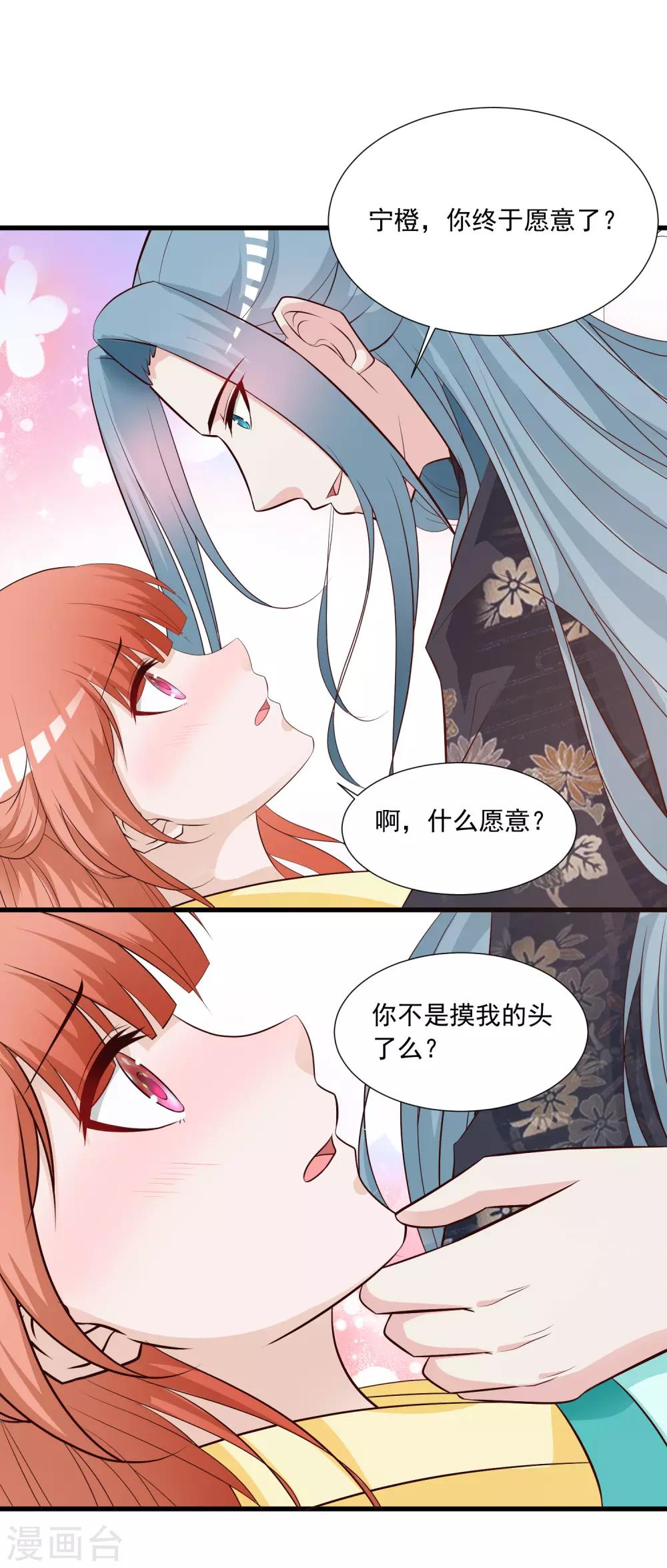 《宫廷团宠升职记》漫画最新章节第116话 你想亲亲抱抱举高高？免费下拉式在线观看章节第【12】张图片