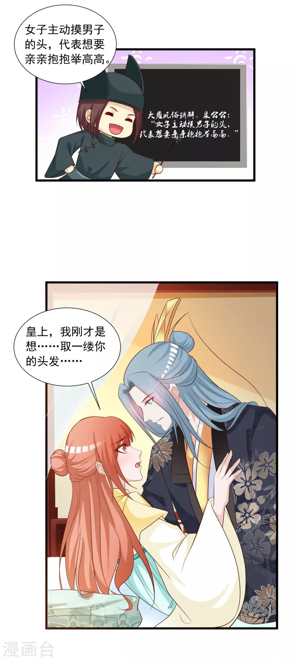 《宫廷团宠升职记》漫画最新章节第116话 你想亲亲抱抱举高高？免费下拉式在线观看章节第【13】张图片