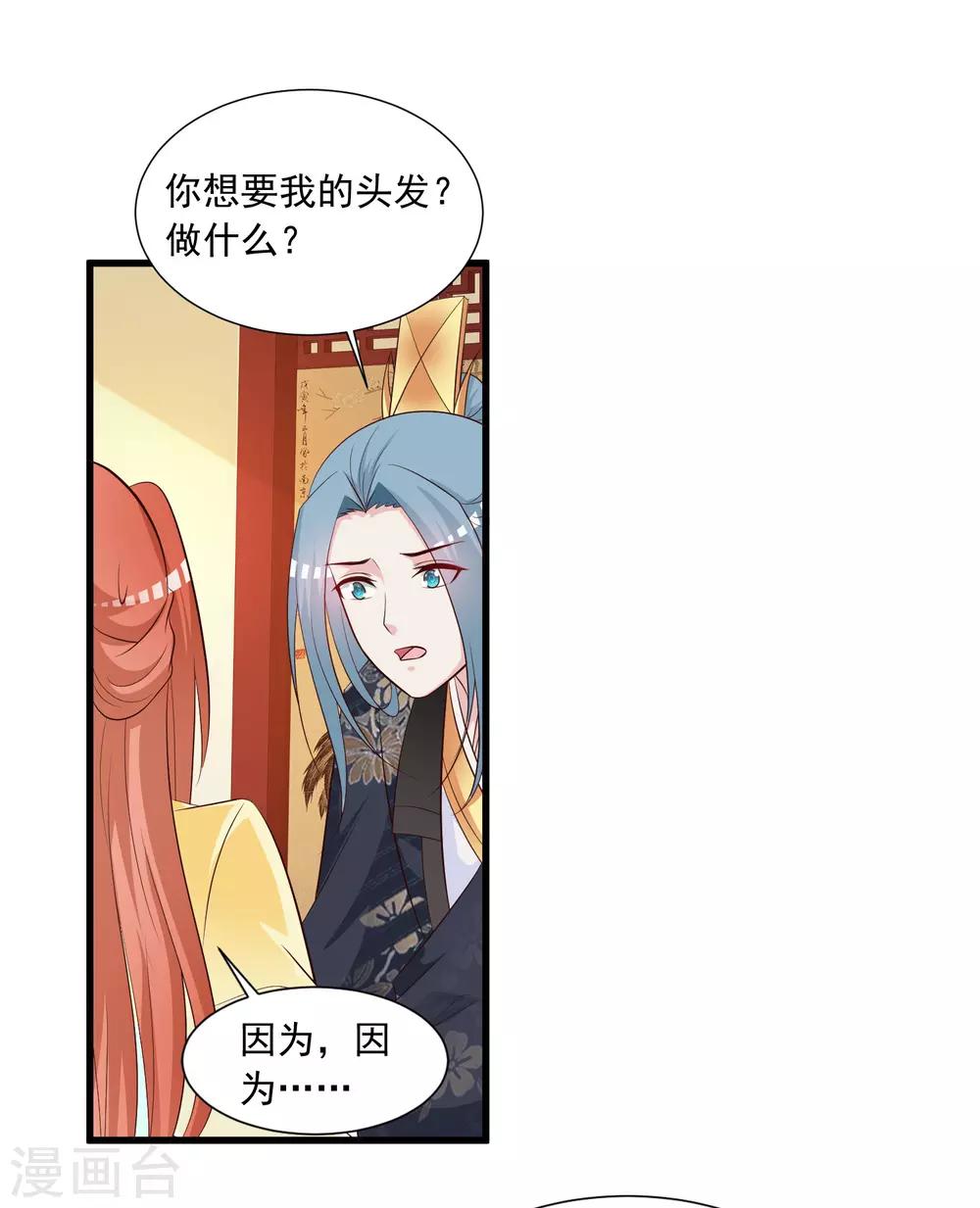 《宫廷团宠升职记》漫画最新章节第116话 你想亲亲抱抱举高高？免费下拉式在线观看章节第【14】张图片