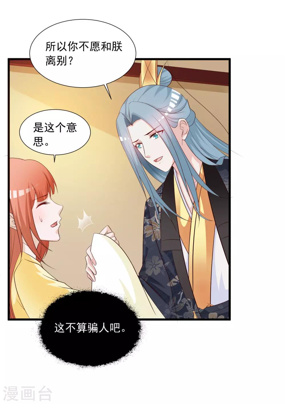 《宫廷团宠升职记》漫画最新章节第116话 你想亲亲抱抱举高高？免费下拉式在线观看章节第【16】张图片