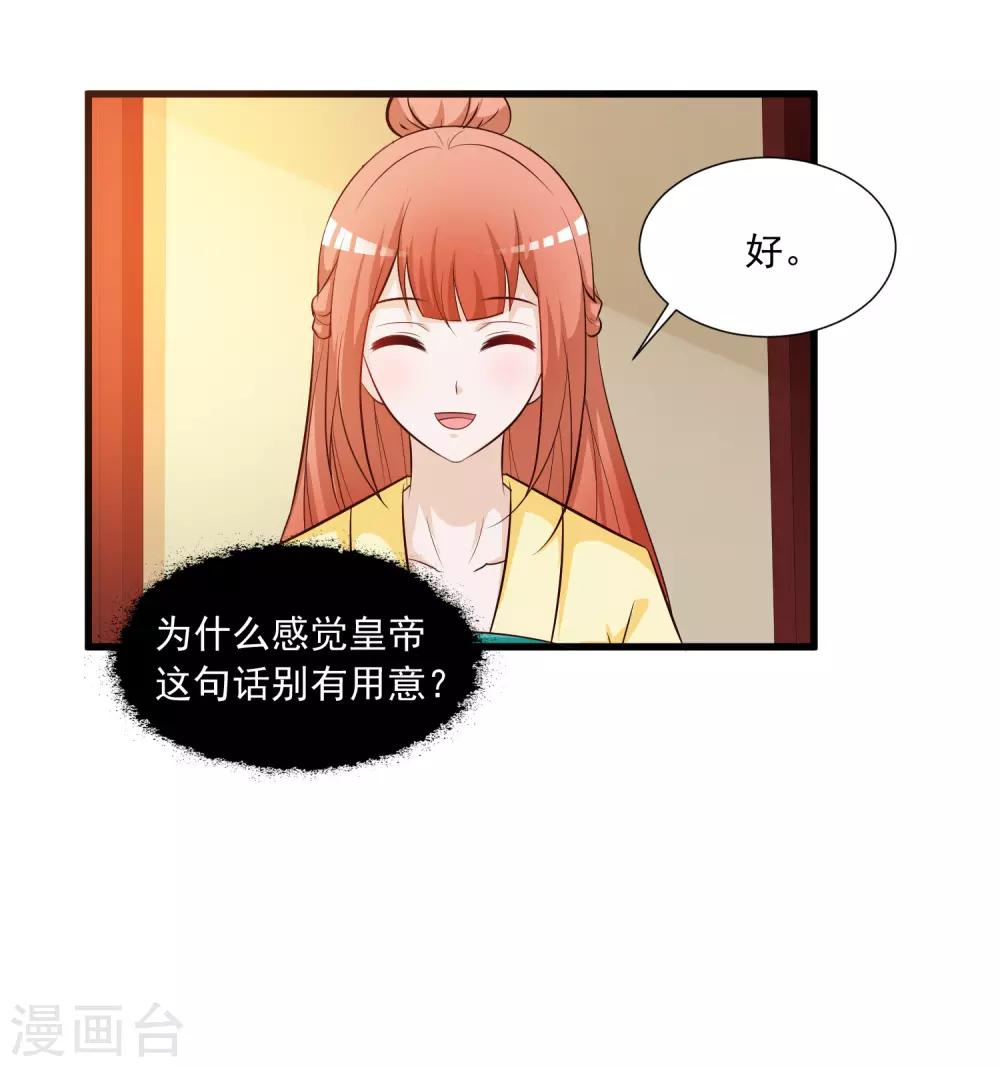 《宫廷团宠升职记》漫画最新章节第116话 你想亲亲抱抱举高高？免费下拉式在线观看章节第【18】张图片