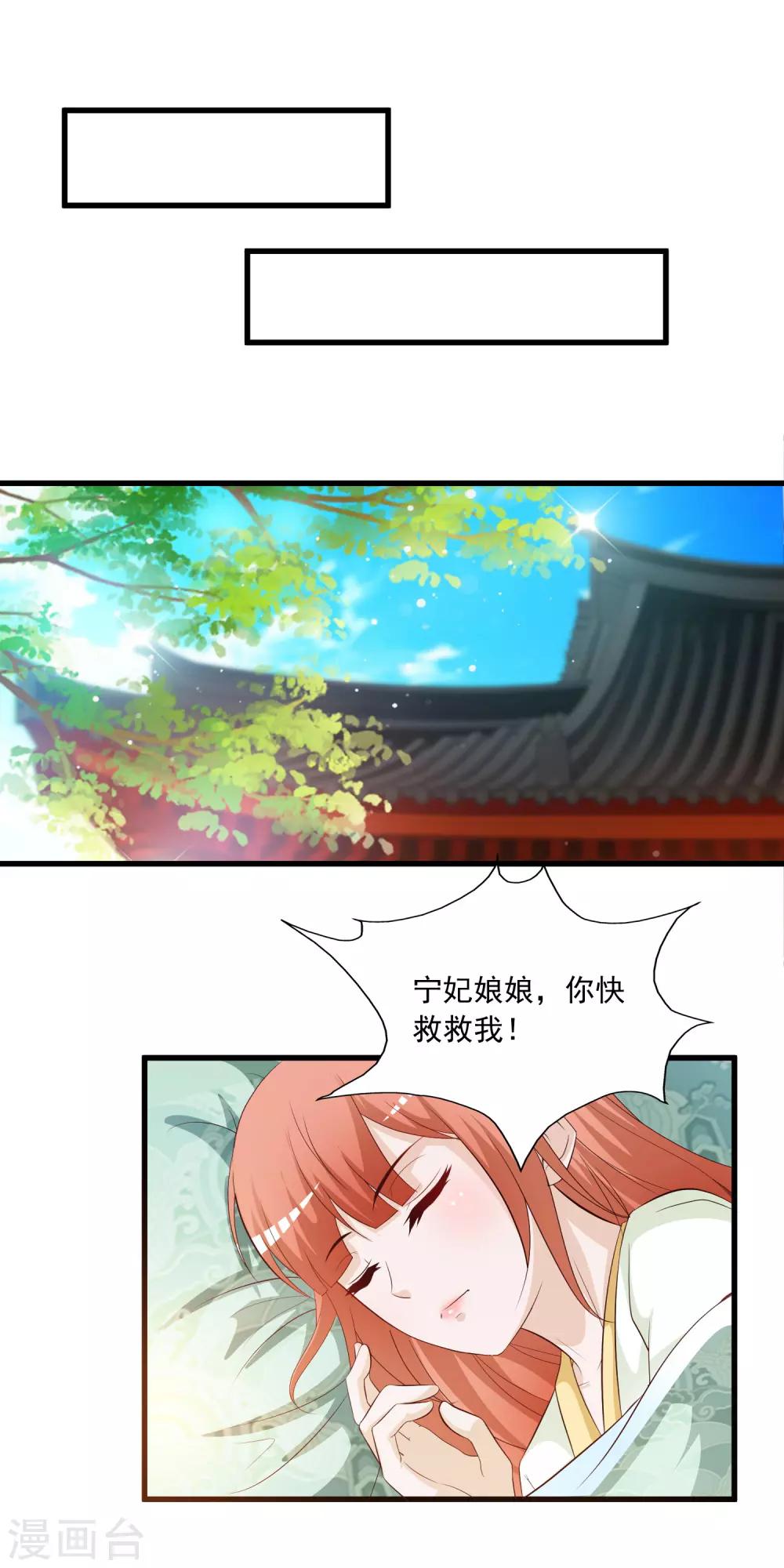 《宫廷团宠升职记》漫画最新章节第116话 你想亲亲抱抱举高高？免费下拉式在线观看章节第【19】张图片