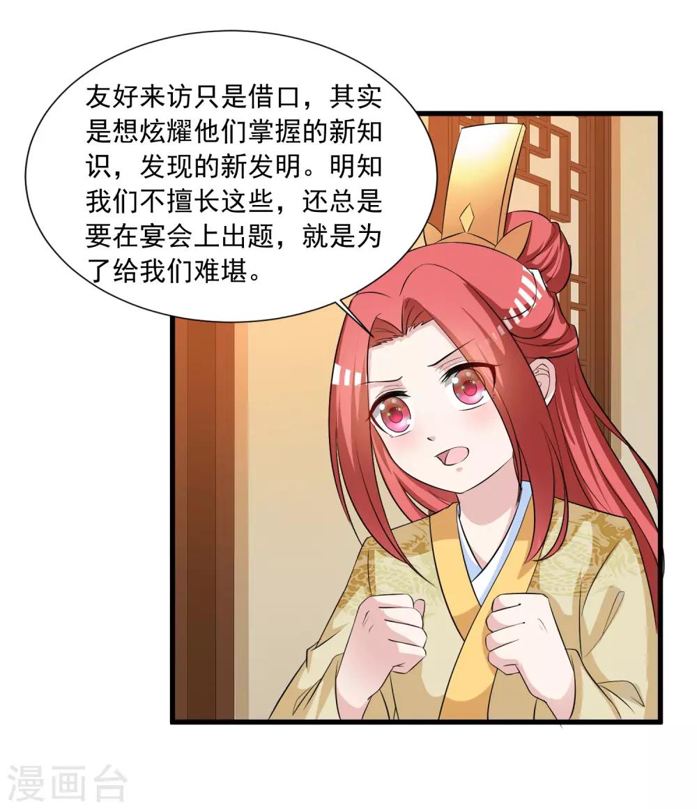 《宫廷团宠升职记》漫画最新章节第116话 你想亲亲抱抱举高高？免费下拉式在线观看章节第【26】张图片