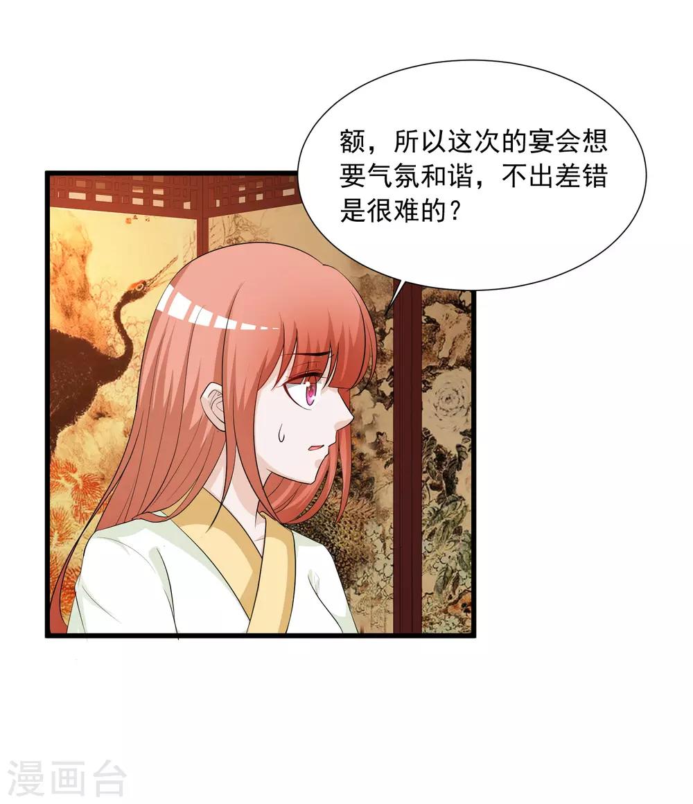 《宫廷团宠升职记》漫画最新章节第116话 你想亲亲抱抱举高高？免费下拉式在线观看章节第【27】张图片