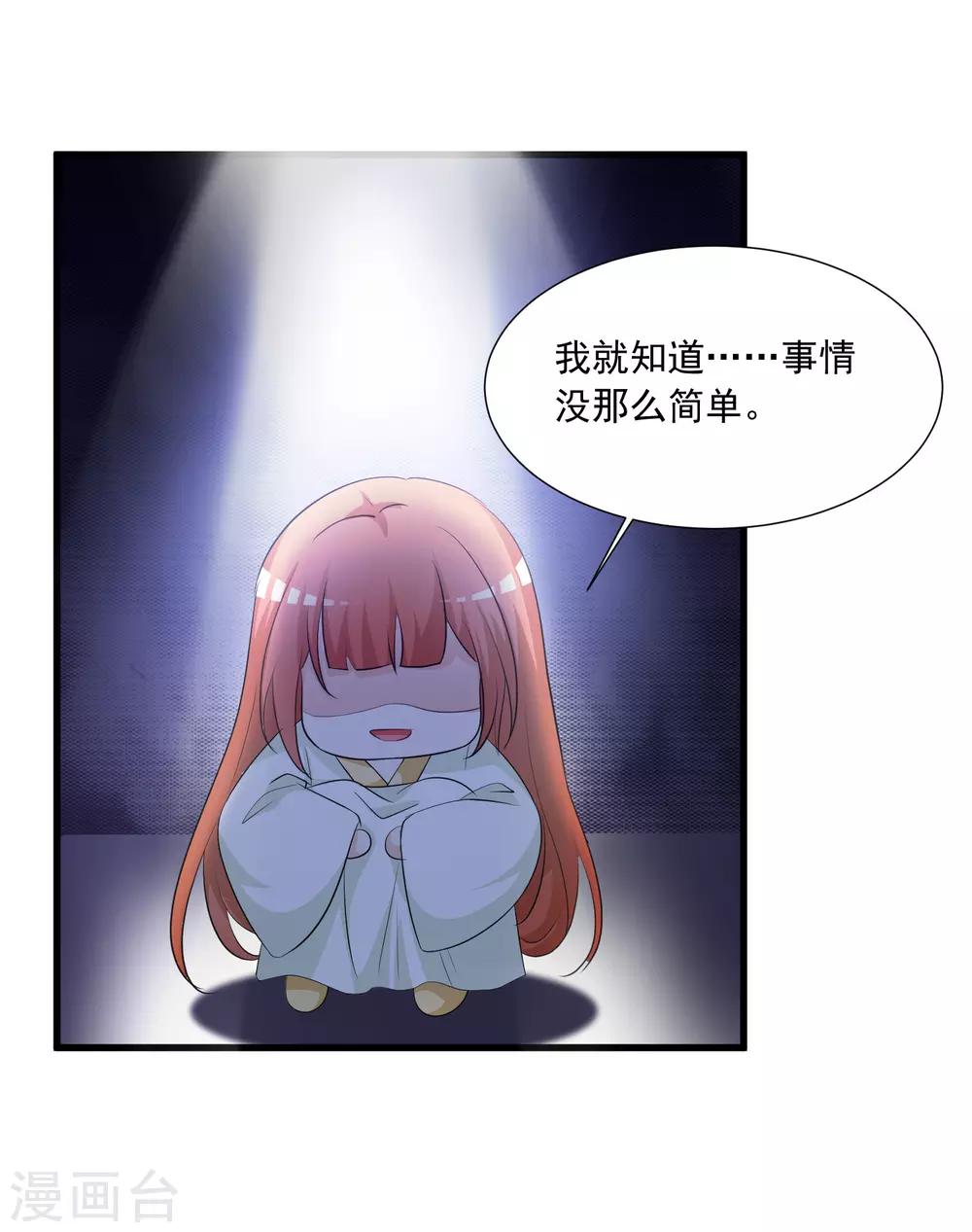 《宫廷团宠升职记》漫画最新章节第116话 你想亲亲抱抱举高高？免费下拉式在线观看章节第【29】张图片