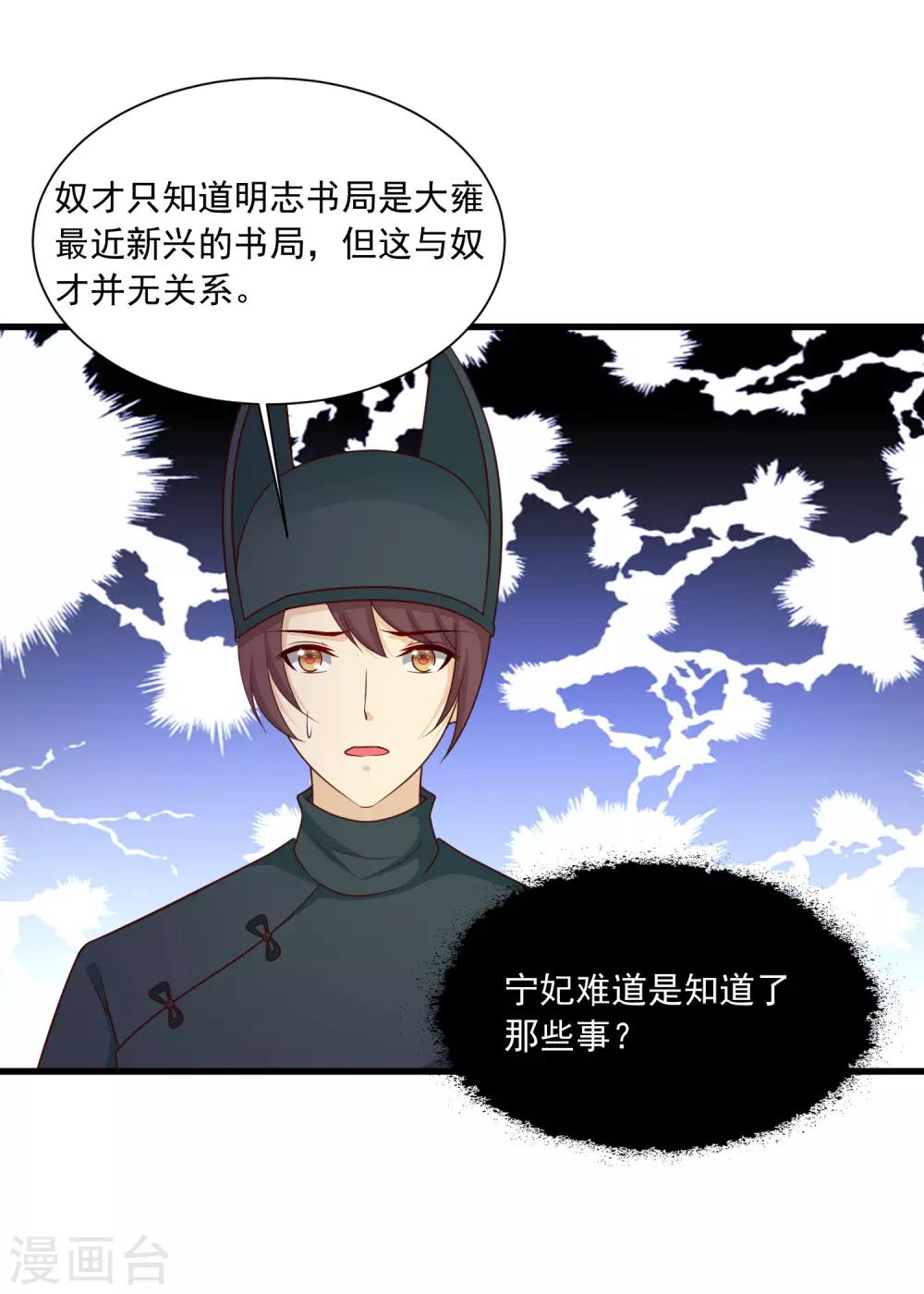 《宫廷团宠升职记》漫画最新章节第117话 后宫惊现滑翔伞！免费下拉式在线观看章节第【23】张图片