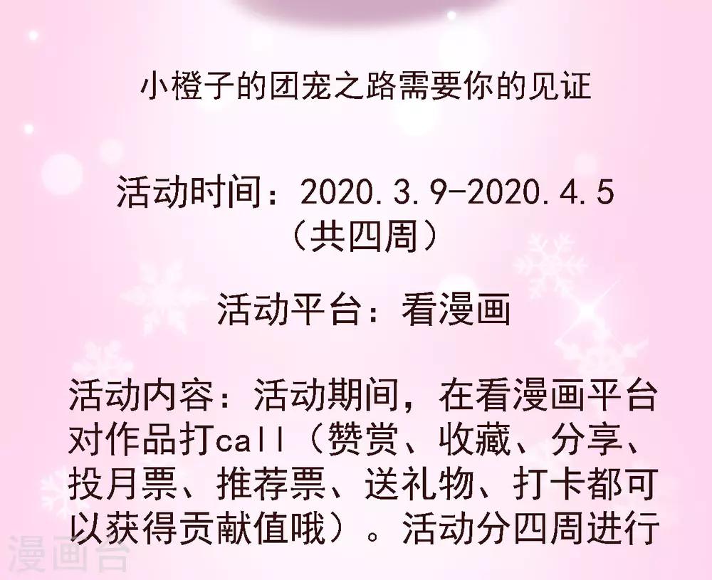 《宫廷团宠升职记》漫画最新章节3月福利活动来袭免费下拉式在线观看章节第【3】张图片