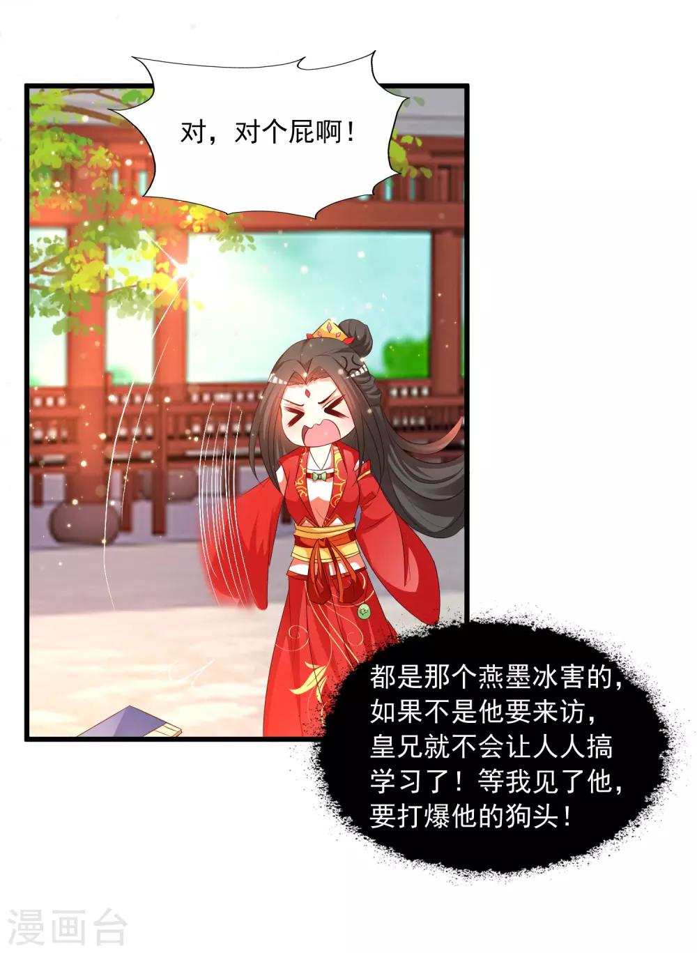 《宫廷团宠升职记》漫画最新章节第118话 哪里来的神仙哥哥？免费下拉式在线观看章节第【23】张图片