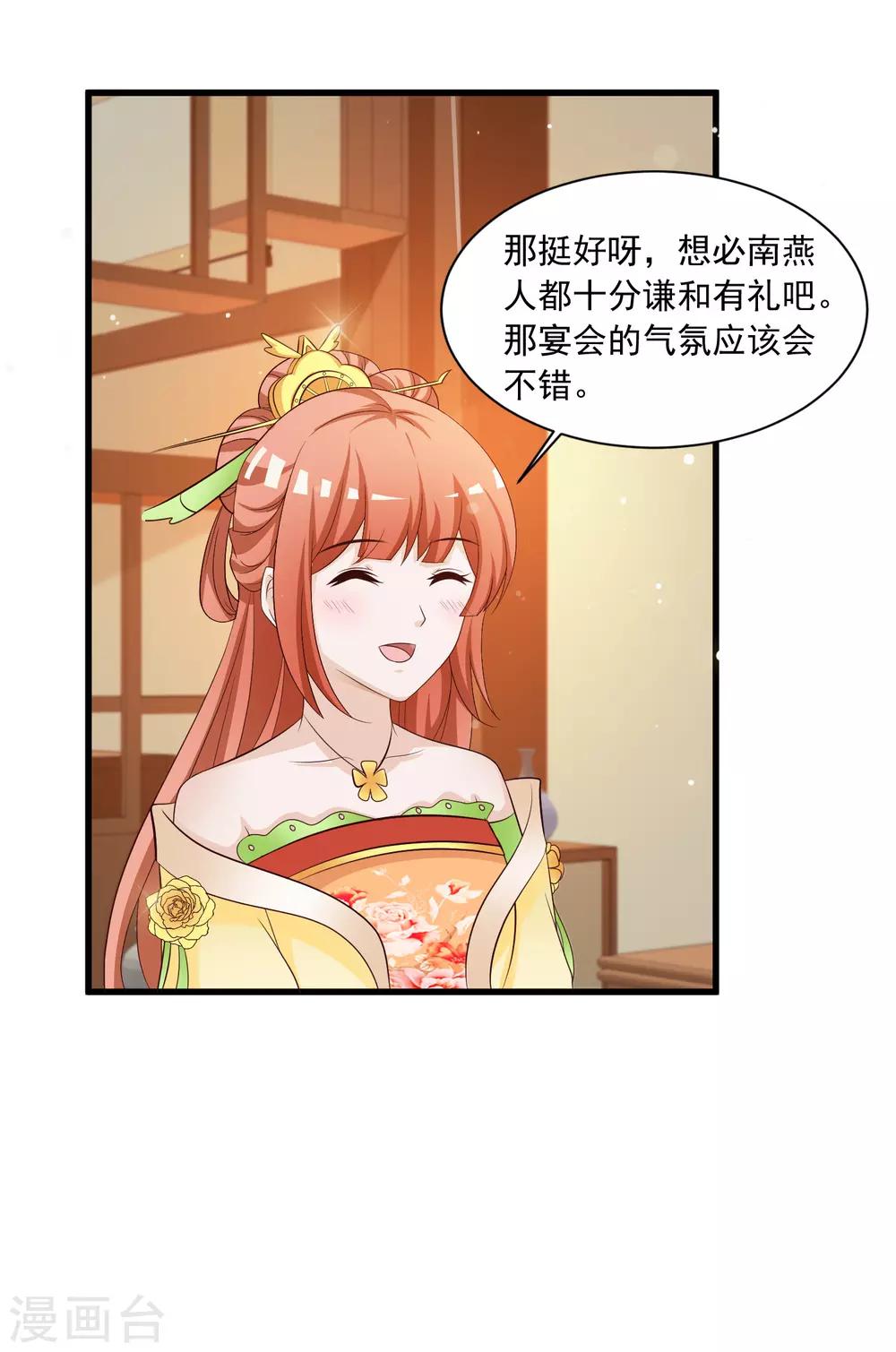 《宫廷团宠升职记》漫画最新章节第119话 你是不是该以身相许？免费下拉式在线观看章节第【13】张图片