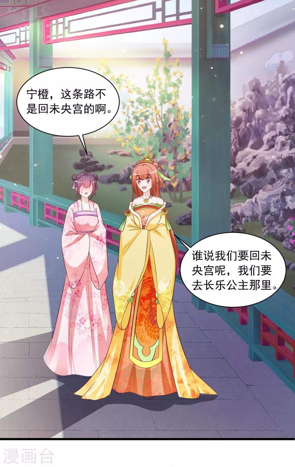 《宫廷团宠升职记》漫画最新章节第119话 你是不是该以身相许？免费下拉式在线观看章节第【17】张图片