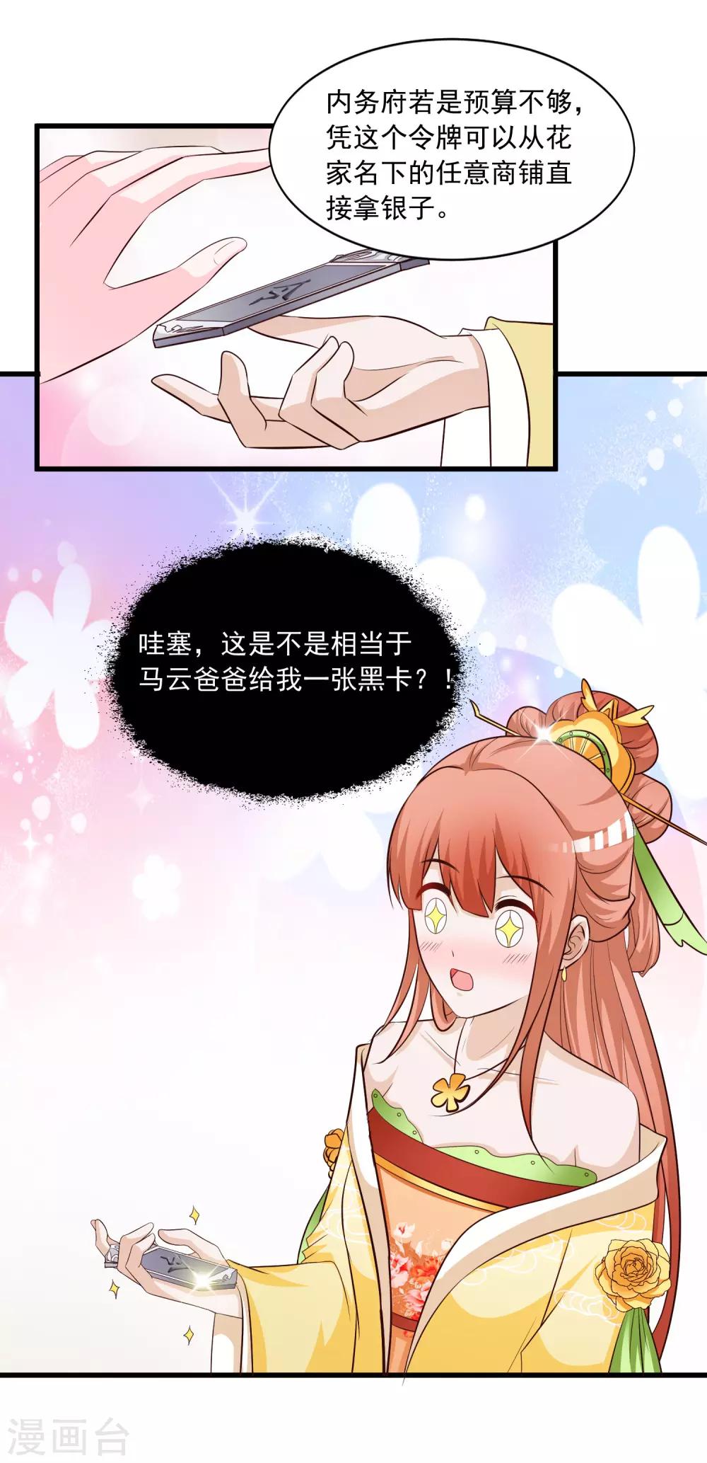 《宫廷团宠升职记》漫画最新章节第119话 你是不是该以身相许？免费下拉式在线观看章节第【5】张图片