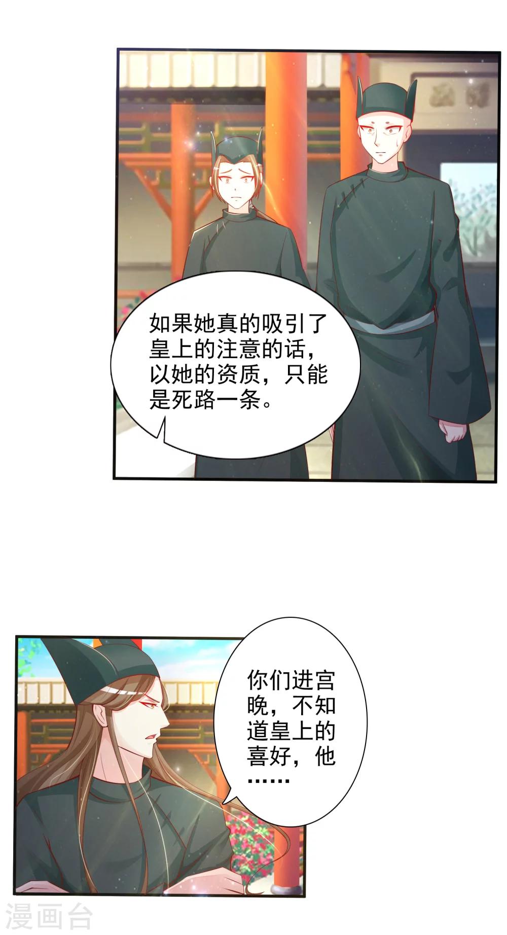 《宫廷团宠升职记》漫画最新章节第13话 你这个小宫女，给我等着！免费下拉式在线观看章节第【16】张图片