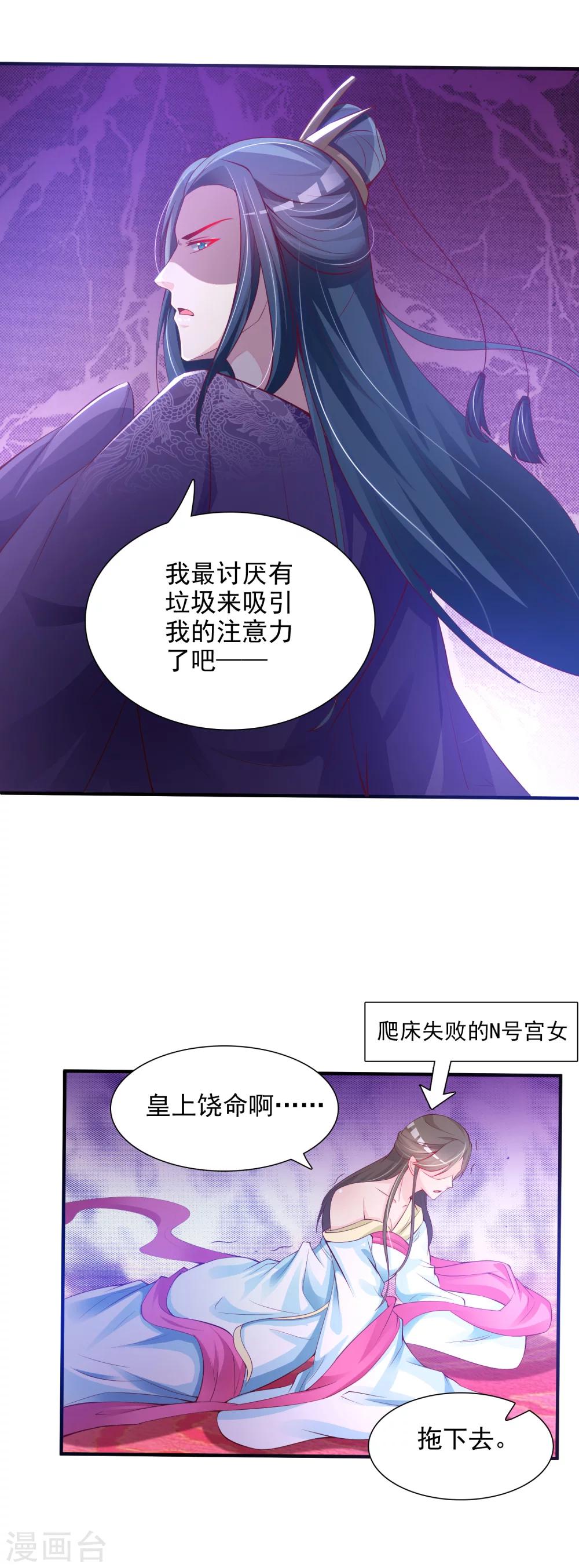 《宫廷团宠升职记》漫画最新章节第13话 你这个小宫女，给我等着！免费下拉式在线观看章节第【18】张图片