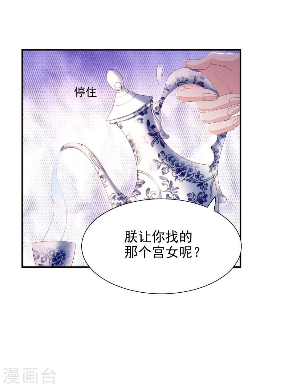 《宫廷团宠升职记》漫画最新章节第13话 你这个小宫女，给我等着！免费下拉式在线观看章节第【22】张图片