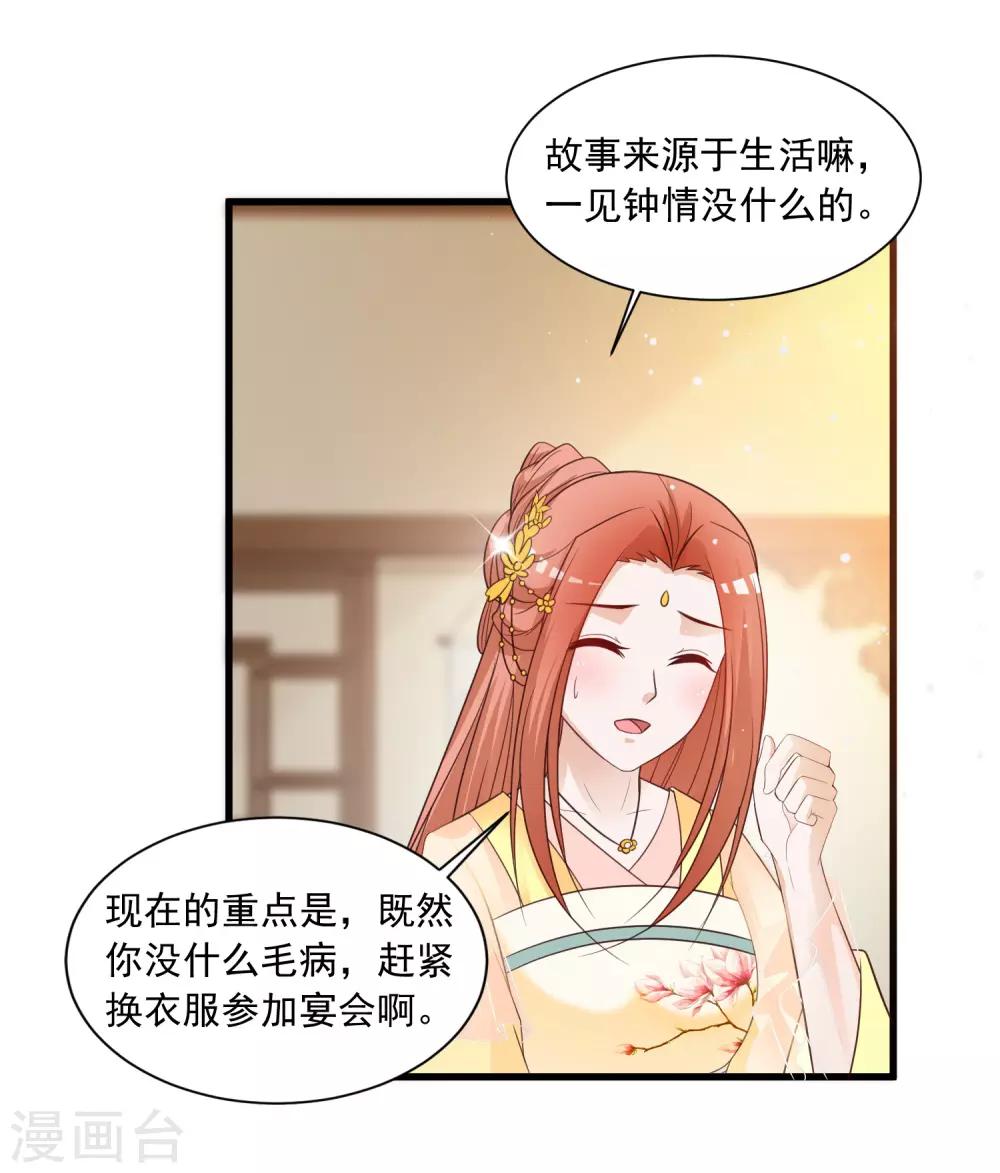 《宫廷团宠升职记》漫画最新章节第120话 神仙哥哥竟然是他！免费下拉式在线观看章节第【13】张图片