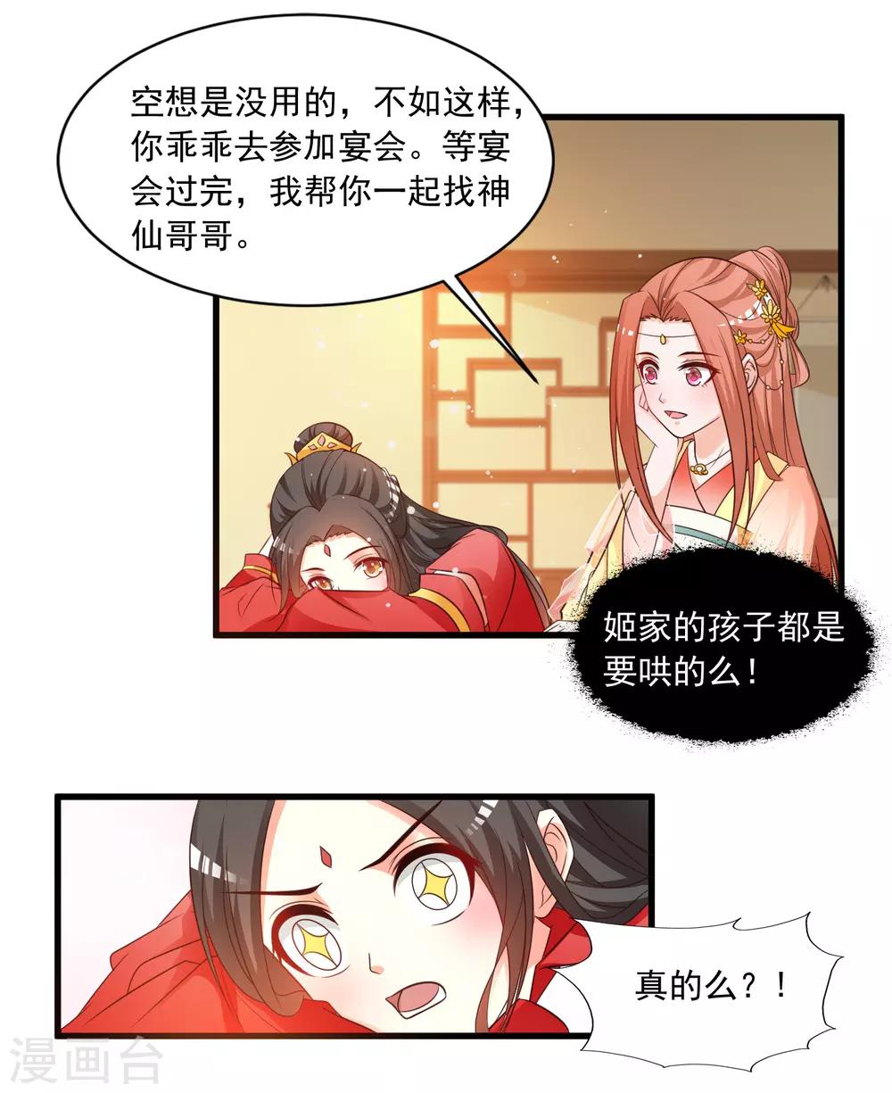 《宫廷团宠升职记》漫画最新章节第120话 神仙哥哥竟然是他！免费下拉式在线观看章节第【16】张图片