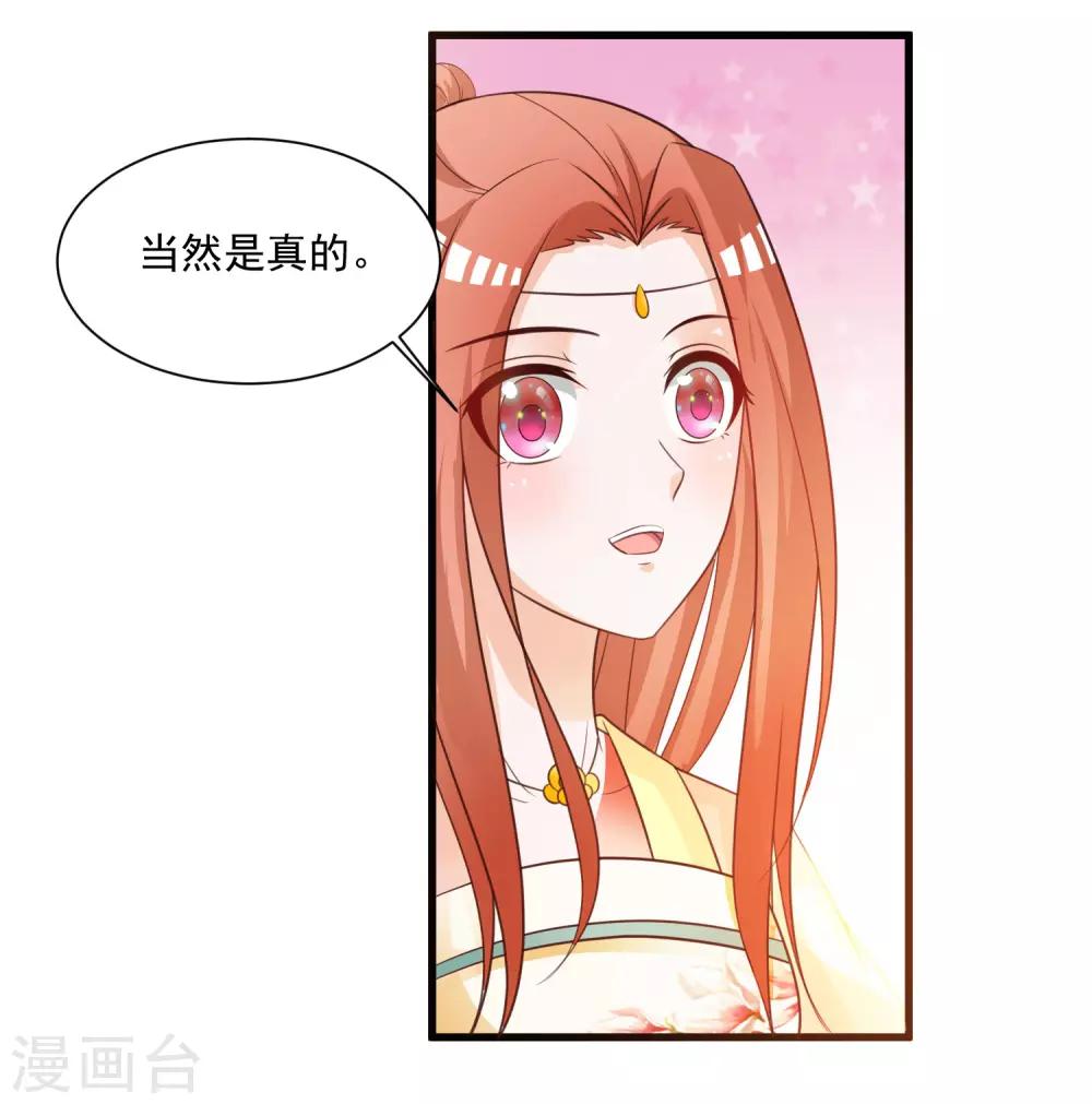 《宫廷团宠升职记》漫画最新章节第120话 神仙哥哥竟然是他！免费下拉式在线观看章节第【17】张图片