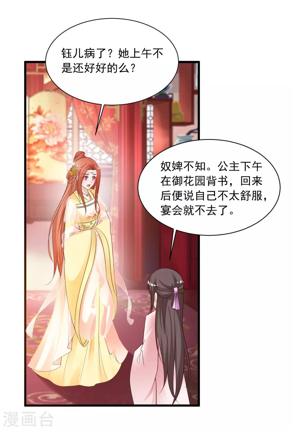 《宫廷团宠升职记》漫画最新章节第120话 神仙哥哥竟然是他！免费下拉式在线观看章节第【2】张图片