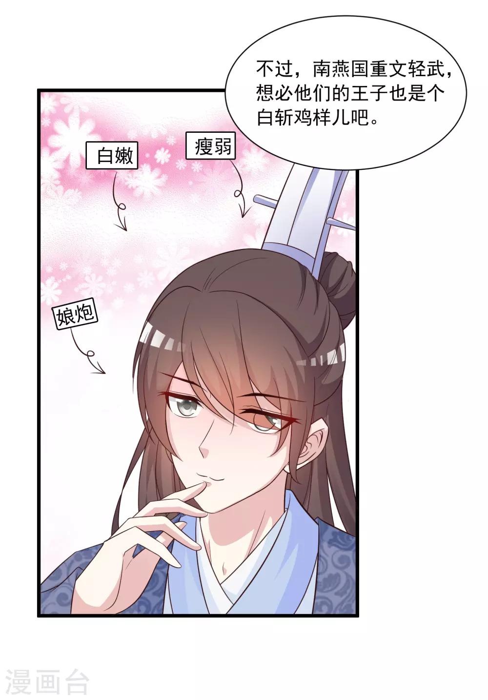 《宫廷团宠升职记》漫画最新章节第120话 神仙哥哥竟然是他！免费下拉式在线观看章节第【21】张图片