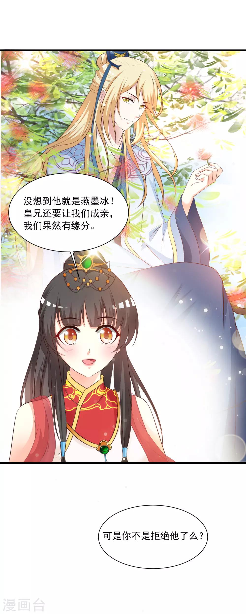 《宫廷团宠升职记》漫画最新章节第120话 神仙哥哥竟然是他！免费下拉式在线观看章节第【25】张图片