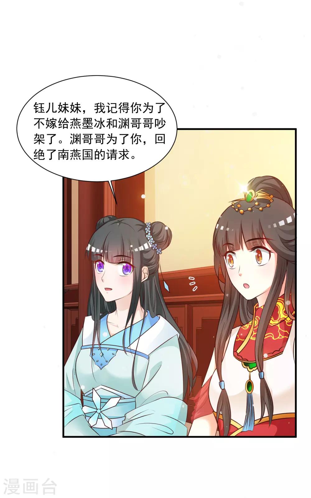 《宫廷团宠升职记》漫画最新章节第120话 神仙哥哥竟然是他！免费下拉式在线观看章节第【26】张图片